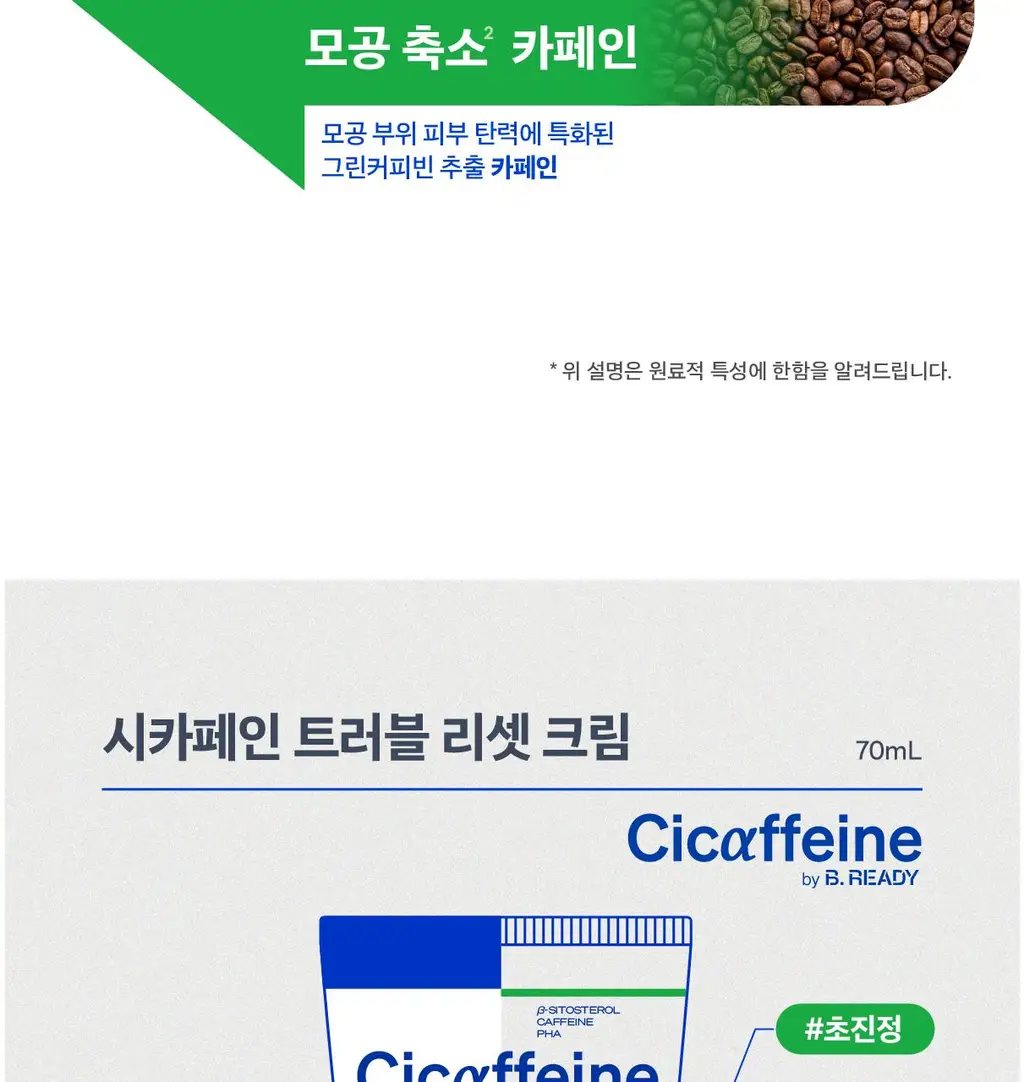 [트러블 진정+모공 축소] 시카페인 트러블 리셋 크림 상세페이지 15